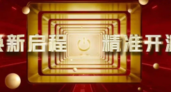 破局开工季营销难？京东蓝海豚助力企业以数字化营销扭转运势