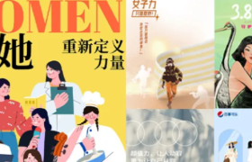妇女节海报合集，每一面的“她”都有力量