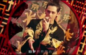 京东 x 宝洁 x 符龙飞，二月二MV好上头!