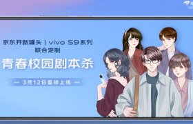京东 × vivo上线青春校园主题剧本杀《致命沉默》