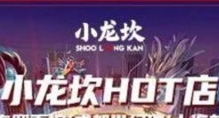 小龙坎，跨不过去的“坎”！