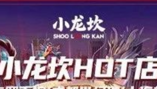 小龙坎，跨不过去的“坎”！