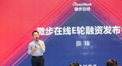 半年拿下8亿元融资，高瓴曾两度加持，为什么是微步在线？