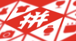 拼多多新董事长陈磊：线上线下加速相融，两个世界再无罅隙