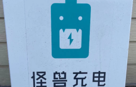 ​怪兽充电IPO或受阻：因股权纠纷，实控人蔡光渊遭起诉