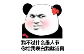 愚人节套路别人的朋友圈文案，都为你准备好了！