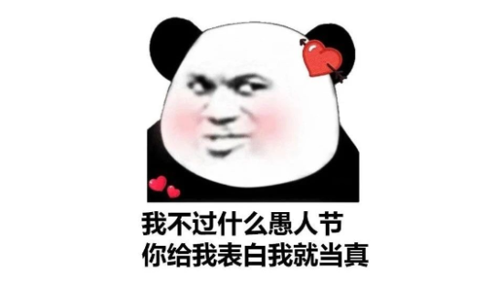 愚人节套路别人的朋友圈文案，都为你准备好了！