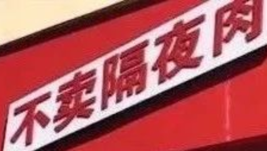 给“钱大妈”一块猪肉，它开了3000多家店！