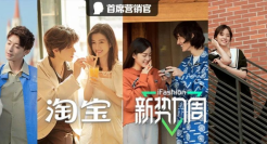《春新萌动》心动上线，淘宝新势力周以微综艺营销出圈年轻人