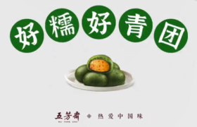 五芳斋《小青团的淘气日常》，太软萌了！