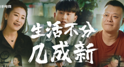 打破信任僵局，快手竞逐万亿二手电商