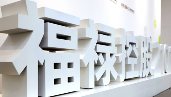 SaaS和生活服务双双助力，福禄控股营收和利润大幅增长