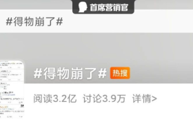 “为了营销我连自己都崩了”，得物又来作天秀了！