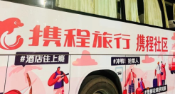 旅游营销，携程的新故事