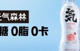 元气森林就“0蔗糖”致歉，改为“低糖”