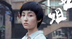 《我的姐姐》凭什么爆了？