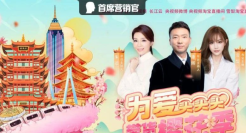 直播如何实现形态突破？康辉朱迅雪梨联手探索新价值空间