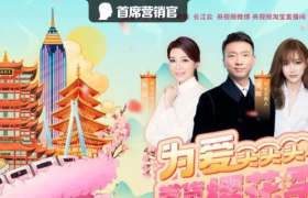 直播如何实现形态突破？康辉朱迅雪梨联手探索新价值空间