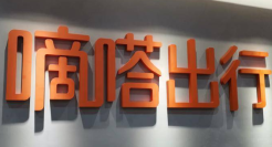 嘀嗒再递IPO，宋中杰真急了