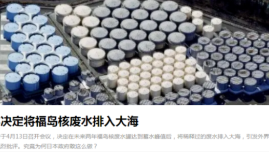 日本发布“核废水吉祥物”，这是人干的事儿？
