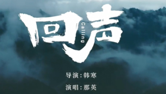 金典×韩寒打造《回声》，MV太励志了!