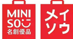 被设计师举报抄袭？名创优品上热搜了...