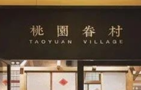 中国最贵网红店，快被路边摊干死了！