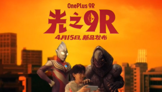 一加9R居然请来了迪迦奥特曼代言