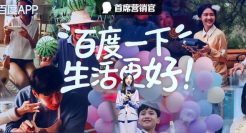 “百度一下，生活更好”？我真的信了