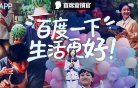 “百度一下，生活更好”？我真的信了