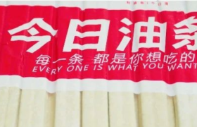 躲过了“今日油条”，却没躲过“熹茶”？