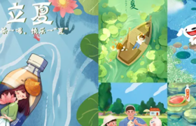 立夏海报合集，你好夏天！