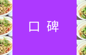 本地餐饮如何做营销？一家人气面馆给我的经营启示