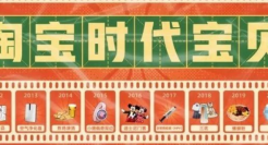 淘宝的购物车，藏着9亿人的回忆杀