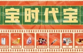 淘宝的购物车，藏着9亿人的回忆杀