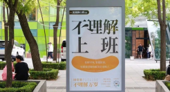 笑果文化的「不理解」段子文案，太精辟了！