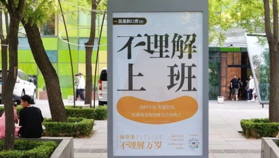 笑果文化的「不理解」段子文案，太精辟了！