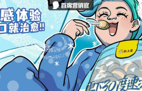 粒上皇“冰魔栗”第九年回归，营销又有新花样！