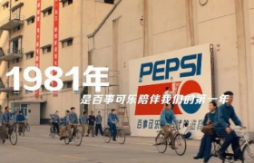 这次，百事很放肆