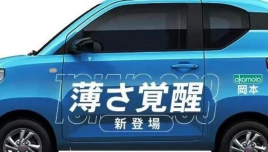 买冈本送涂装版潮车？这波创意营销预定618爆款