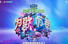 千亿奶粉市场，君乐宝奶粉如何圈粉“新人群”？