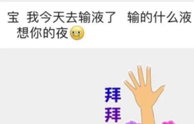 王思聪的土味情话，笑yue了~