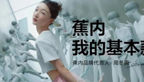 4年用户破500万，GMV达10亿，“蕉内”到底是个什么神仙品牌?