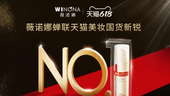 稳坐618国货美妆头把交椅，薇诺娜到底有什么魅力？