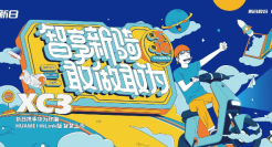 智享新骑，坐上新日电动车，迎接校园微风