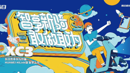 智享新骑，坐上新日电动车，迎接校园微风