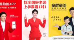 在猿辅导、作业帮们的“洗脑”广告面前，蜜雪冰城也是弟弟