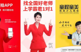 在猿辅导、作业帮们的“洗脑”广告面前，蜜雪冰城也是弟弟