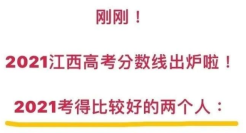 年度最佳文案：今年​没有“高考状元”，但有“两位考得比较好的同学”