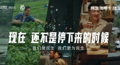 周年庆遇上建党百年，民生信用卡这波营销走心了!